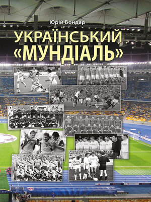 cover image of Український "мундіаль"